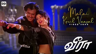 malai kovil vaasal official video rajini kanth meena roja illaiyaraja veera ddmusic