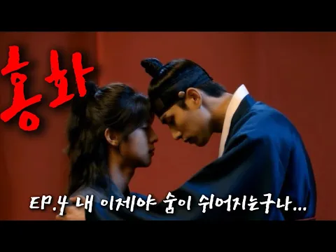 Hong Hwa (Red Flower) Episode 5