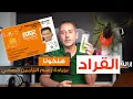 Download Lagu أهم أخبار ألمانيا || تحذير من حشرة القراد لعام 2025