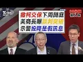 Download Lagu 柯文哲交保5天高院撤銷裁定 案件發回北院9/15重審 美國20%關稅衝擊 美商長證實傳台美談判傳重大突破【TVBS新聞精華】20250912