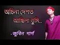 Download Lagu Osina dekhot asila Tumi || Zubeen Garg || Zubeen Garg Assamese Song