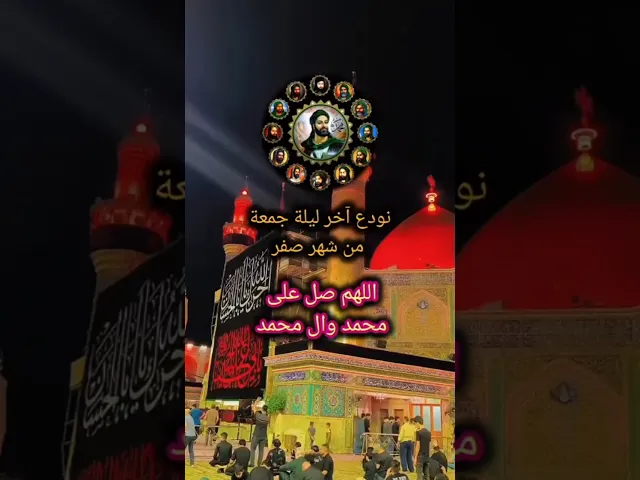 اللهم  صل على محمد وآل محمد وعجل فرجهم ياكريم يارب العالمين