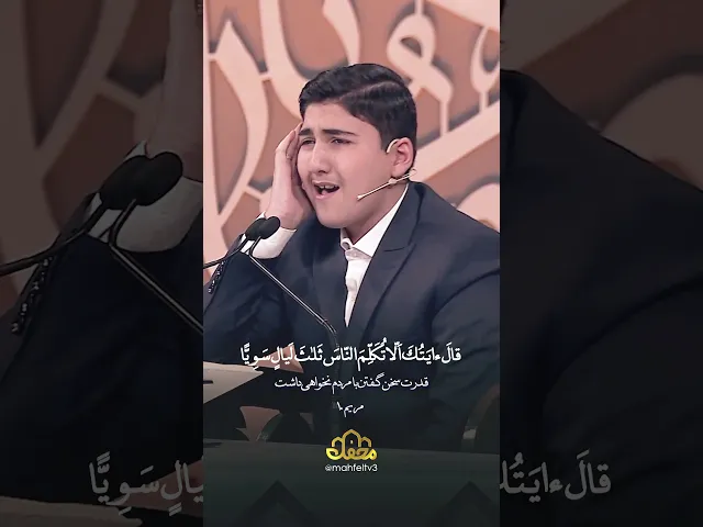 ⁣تلاوت زیبای جوان محفل