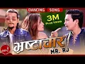 Download Lagu Paul Shah | Mr.RJ भ्रष्टाचार​ \