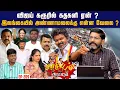Download Lagu செந்தில் பாலாஜியின் கோட்டையை தகர்ப்பாரா விஜய் | Savukku Media