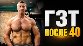 ГЗТ после 40 по чесноку