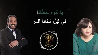 كاريوكي زي الهوى لعلي الحجار و حنان ماضي                                                     دندنها