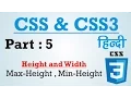 CSS CSS3 Tutorial in Hindi - Urdu Part 5 Height width max-height min-height