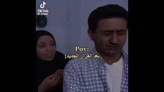 العيال بعد القرار الجديد 