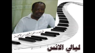اسطورة الطرب الحضرمي الراحل كرامه مرسال   ليالي الانس   قرووب الفن الحضرمي الاصيل دندنها