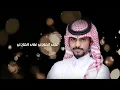 حبيبي طول غيابه - منصور الوايلي & عبدالله ال فروان - اخر امالي - حصريآ 2023