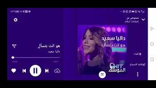 هو انت بتسأل ــ داليا سعيد دندنها