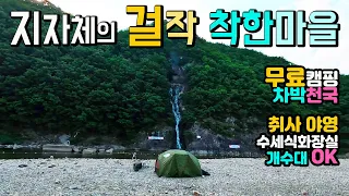 경주 청룡폭포 취사 야영 물놀이 계곡 폭포 수세식 화장실 개수대 OK 지지체의 걸작 무료 캠핑 차박성지  분리수거함 맛집 마트 숙박 등 편의시설 최상 캠핑카여행 차박노지 탐방. 썸네일
