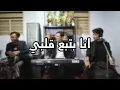 Download Lagu ANA BATBA' GALBI || Nando Bagaskara || EL-FAROUQ