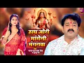 Download Lagu #Video | #Pawan Singh - हाथ ज़ोर माँगी ना मँगनवा ए माई - Khushboo Jain |  #Bhojpuri Devi Geet 2023
