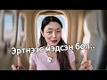 Lagu Нярай хүүхэдтэй аялахаасаа өмнө үзээрэй 🏝️👶🏻✈️