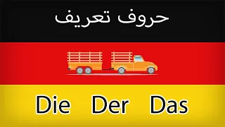 آرتیکل چیست  حروف تعریف در زبان آلمانی  آموزش رایگان زبان آلمانی بامبو دات آی آر دندنها