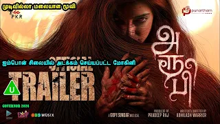 ஐம்பொன் சிலையில் அடக்கம் செய்யப்பட்ட மோகினி Malayalam movies in Mr Tamilan Voice Over Dubs Tamizhl