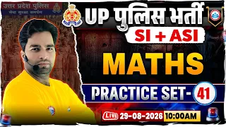 UP Police SI/ASI Maths Classes | UP Police SI/ASI Maths Practice Set 41 | UP ASI Maths MCQs