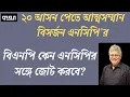 Lagu আবদুল কাদেরের পোস্ট ও এনসিপি নেতাদের হিপোক্র্যাসি! Masood Kamal | KOTHA