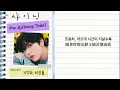 🌊 TXT SOOBIN  Rekindling Memories 韓中字歌詞 Still Shining OST Part.5