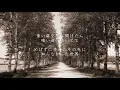 優しいあの子 - スピッツ（フル）