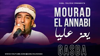 مراد العنابي يعز عليا 