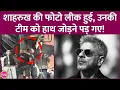 Download Lagu Shah Rukh Khan के King वाला लुक लीक होने पर उनकी टीम ने लोगों से क्या रिक्वेस्ट की?