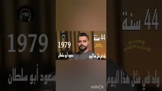 شاهد الٱن ولد في مثل هذا اليوم من سنة 1979 المطرب الاماراتي سعود أبو سلطان أطال الله تعالى عمره 