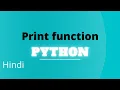 what is print function in python how it works python in hindi