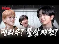 Lagu The New History of Lying | EP.04 BOYNEXTDOOR RIWOO, JAEHYUN | THE TRUEMAN SHOW