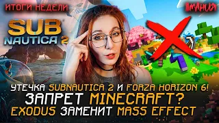 Возвращение ROCKSTEADY! Бан MINECRAFT? Новые сезоны BATTLEFIELD 6 и MARVEL RIVALS | Итоги недели