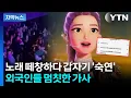 Download Lagu [자막뉴스] \