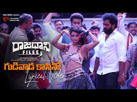 Download MP3 Raajadhani Files Songs | Gudivada Casino Lyrical Video | Sahithi | Manisharma | TeluguOne