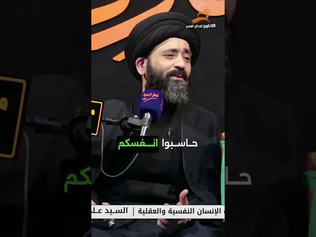 ⁣الحياة هواي تعلمك #السيد_علي_الطالقاني