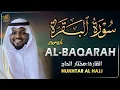 Lagu سورة البقرة كاملة رقية للبيت وعلاج للسحر تلاوة هادئة مختار الحاج Surat Al Baqara Mukhtar Al Hajj