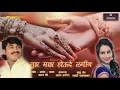 Download Lagu Star MJ Mona Jadhav प्रस्तुत - Sajan Bendre - Tuza Maza Houde Lagin