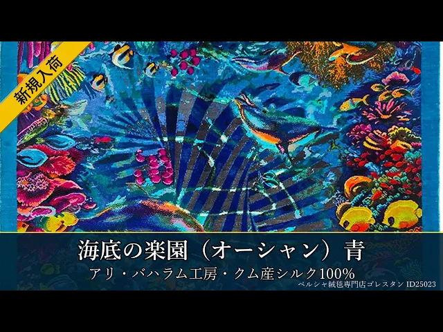 Ari Bahram Studio Paradise Beneath the Sea (Ocean) Blue 60x92cm (ID25023)