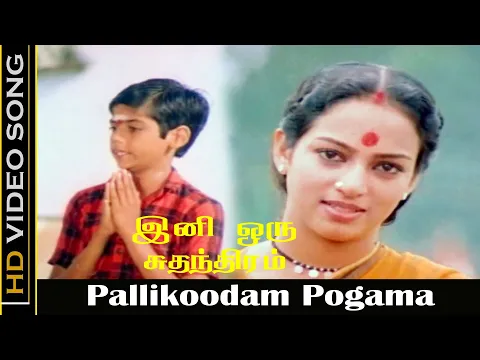 Pallikoodam Pogama Padatha - YouTube