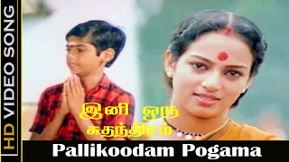 pallikoodam pogama song ini oru sudhanthiram movie gangai amaran hits old songs hd