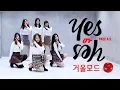 Download Lagu [Mirrored 거울모드] TWICE(트와이스) - YES or YES Dance Cover by.FREE A.D (6명)