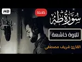 سورة طه (كاملة)❤️ || تلاوة هادئة  بنبرة جميلة و خاشعة || انعزل عن ضجيج العالم قليلا😴