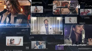 Yala Nghani Majid Al Mohandis Nassab Teaser يلا نغني مع ماجد المهندس أغنية ن صاب 