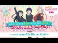 Lagu ラブライブ！虹ヶ咲学園スクールアイドル同好会生放送　あなたとときめいた2025年！もっとときめこう2026年！　ニジガク大感謝パーティー♪