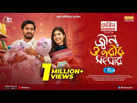 Jinn O Porir Songsar | জ্বীন ও পরীর সংসার | Khairul Basar | Sadnima Binte Noman |Eid Full Natok 2026
