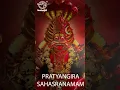 Download Lagu Pratyangira Sahasranamam | Chants to Relieve One from Doshas, Accidents, Diseases, Curses, Obstacles