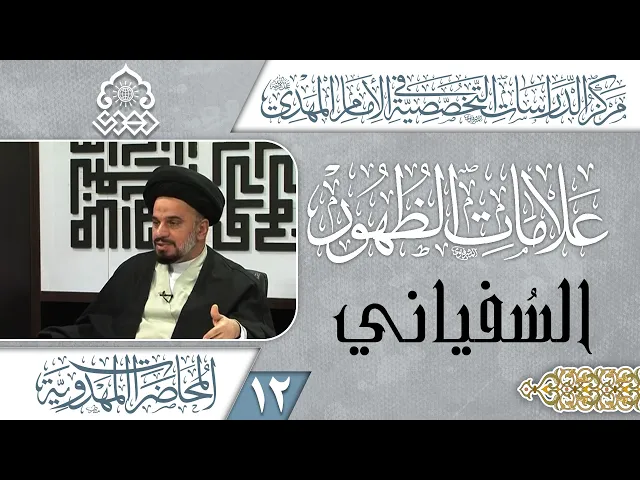 ⁣جيش السفياني المتجه إلى العراق بعد قرقيسيا - السيد محمد علي الحلو