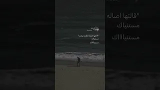 اصاله مستنياك مستنياك حزين ترند 