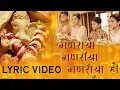 Download Lagu गणराया गणराया गणराया हो  | Ganraya Ganraya Ganraya Ho Lyric Video | Sagarika Music Marathi