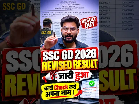 SSC GD 2026 Revised Result | GD PET/PST New List Released | SSC GD Result Latest Update #shorts